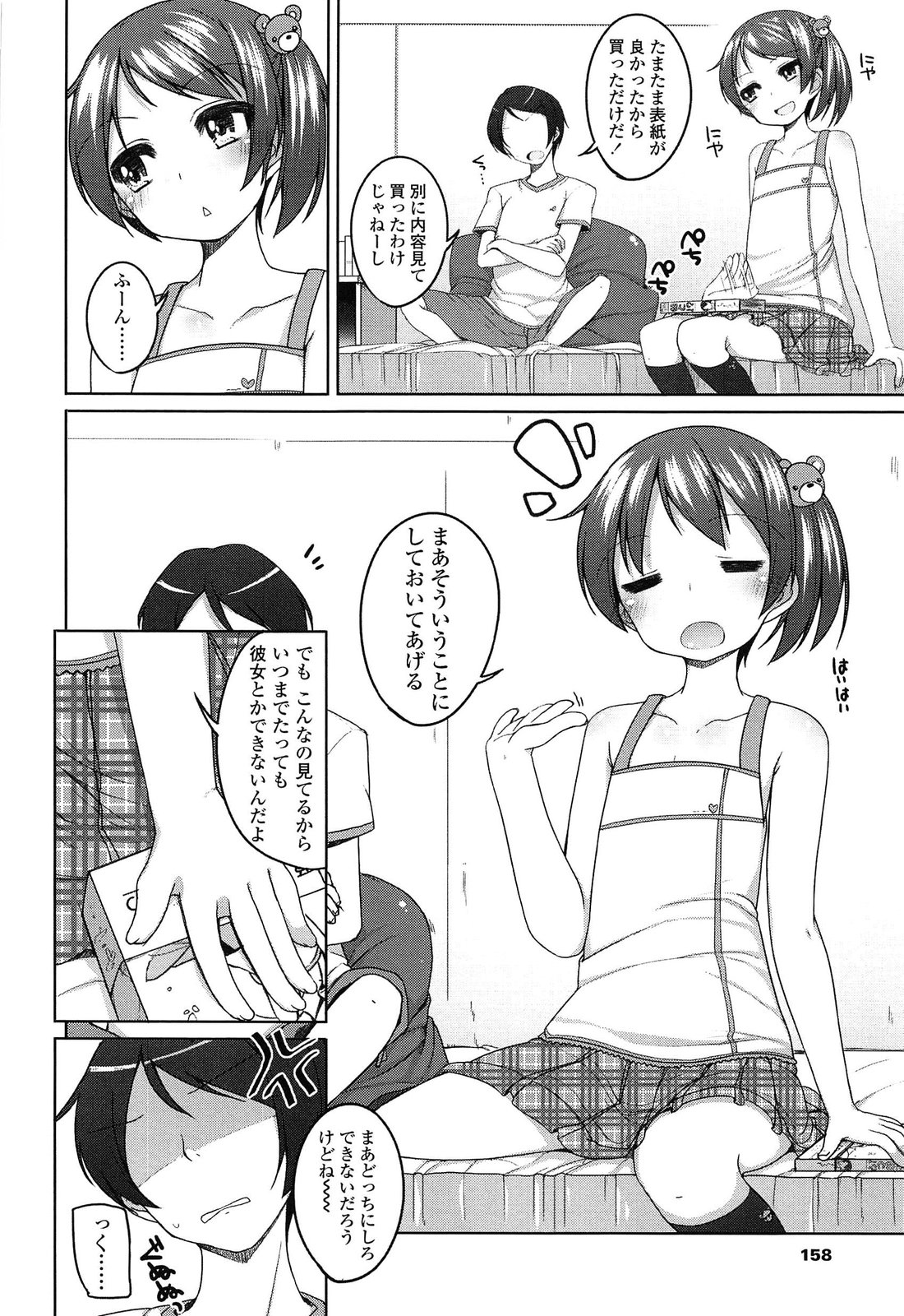 [小路あゆむ] ちっちゃなおなか