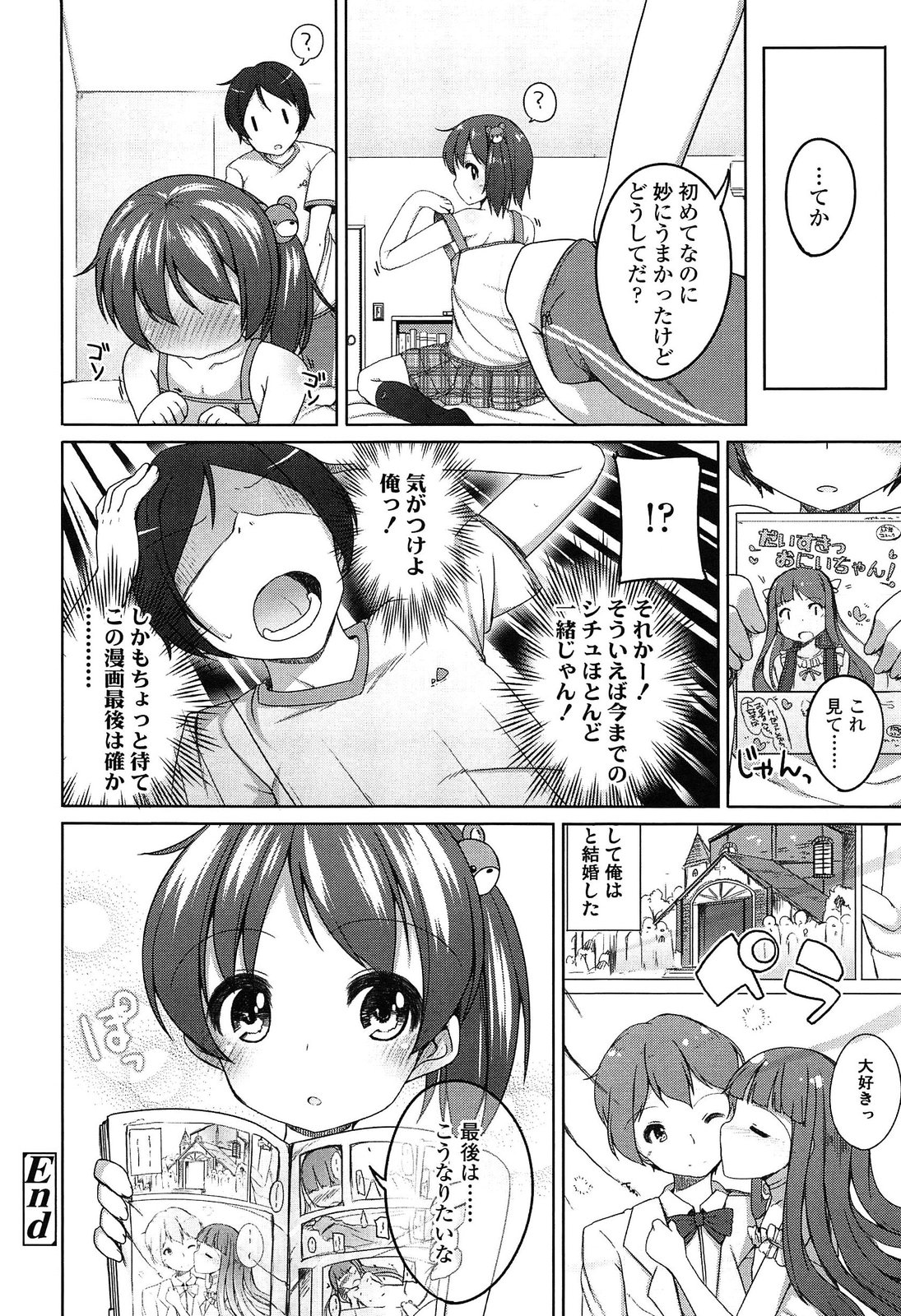 [小路あゆむ] ちっちゃなおなか