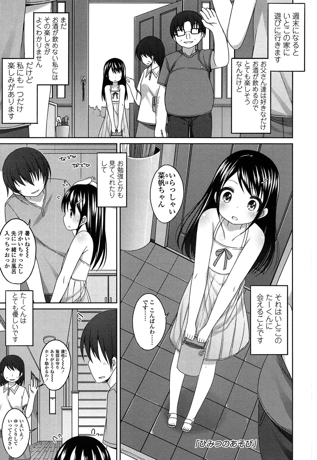 [小路あゆむ] ちっちゃなおなか