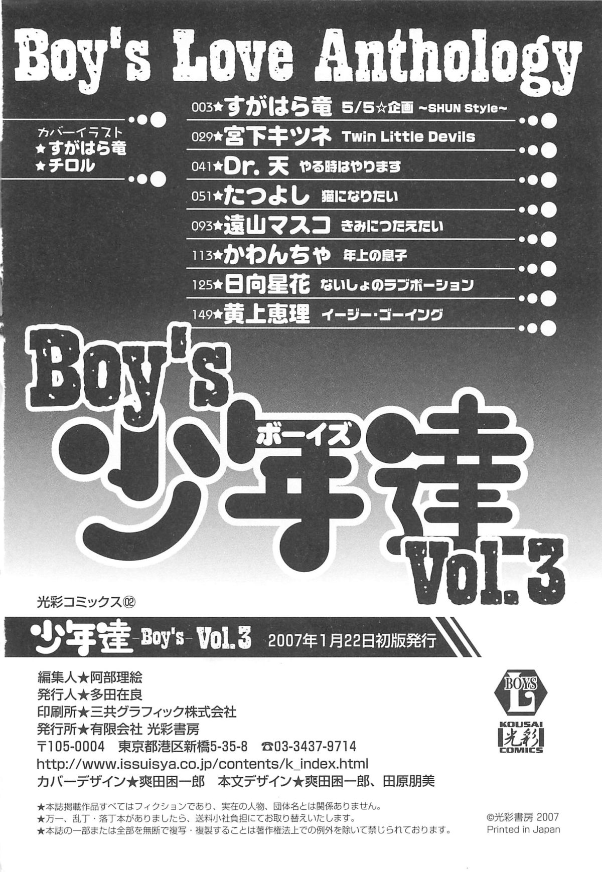 【アンソロジー】少年達Vol3