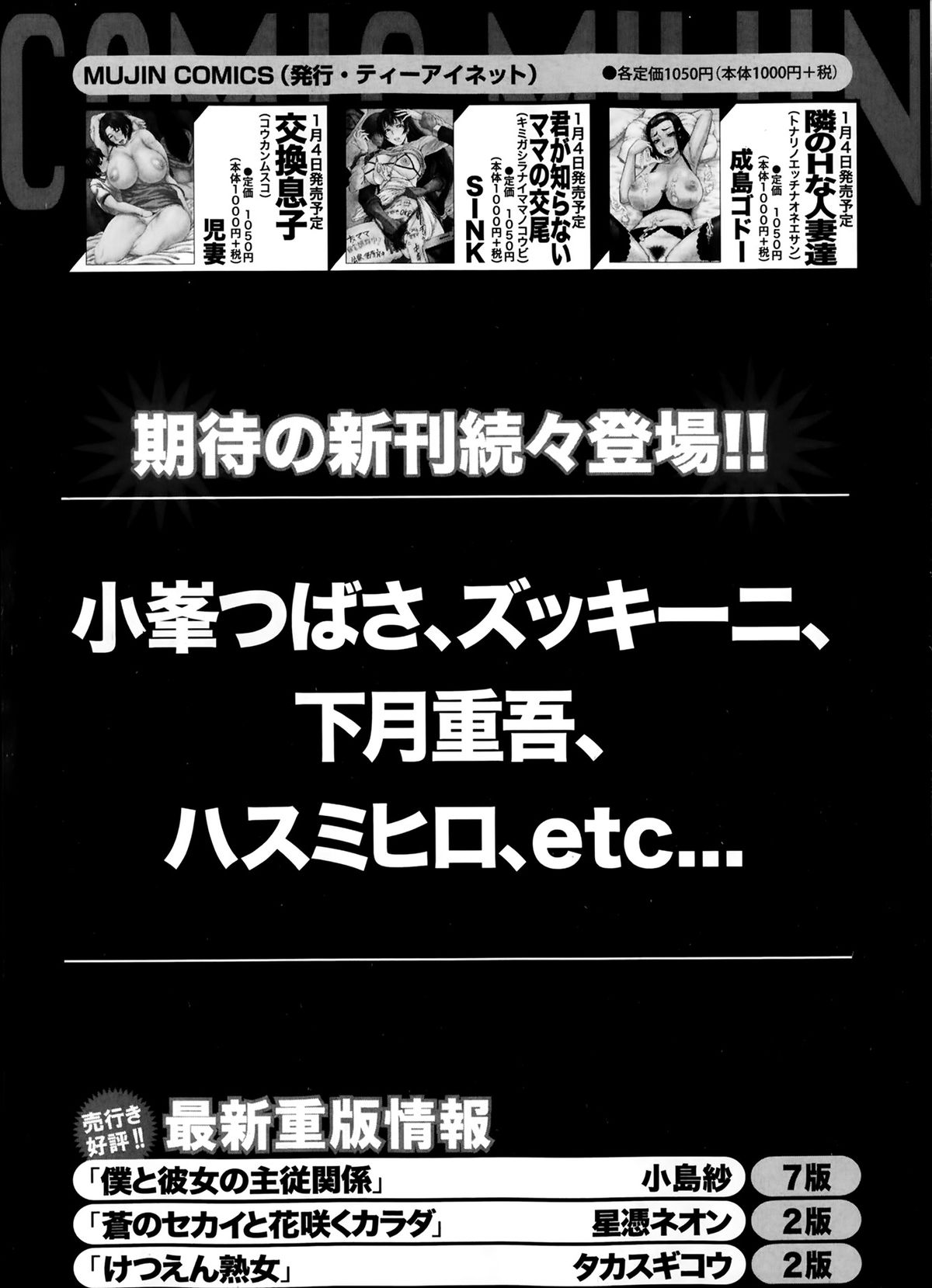 コミックミルフ 2014年2月号 Vol.16