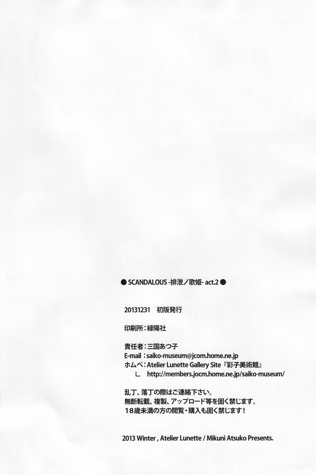(C85) [Atelier Lunette (三国あつ子)] SCANDALOUS -排泄ノ歌姫- act.2 [英訳]