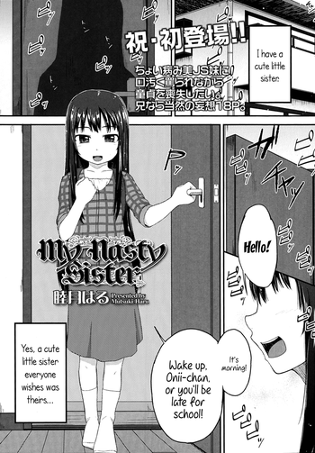 [睦月はる] My Nasty Sister (COMIC LO 2014年2月号) [英訳]