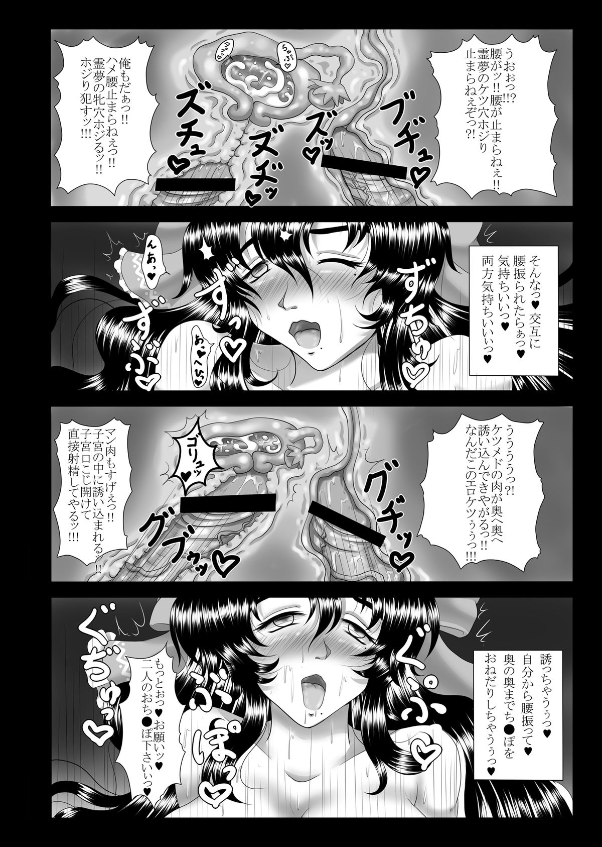 [護送車 (あーちえねみー)] 淫熟媚肉巫女妻霊夢～寝取り孕ませ編～ (東方Project) [DL版]