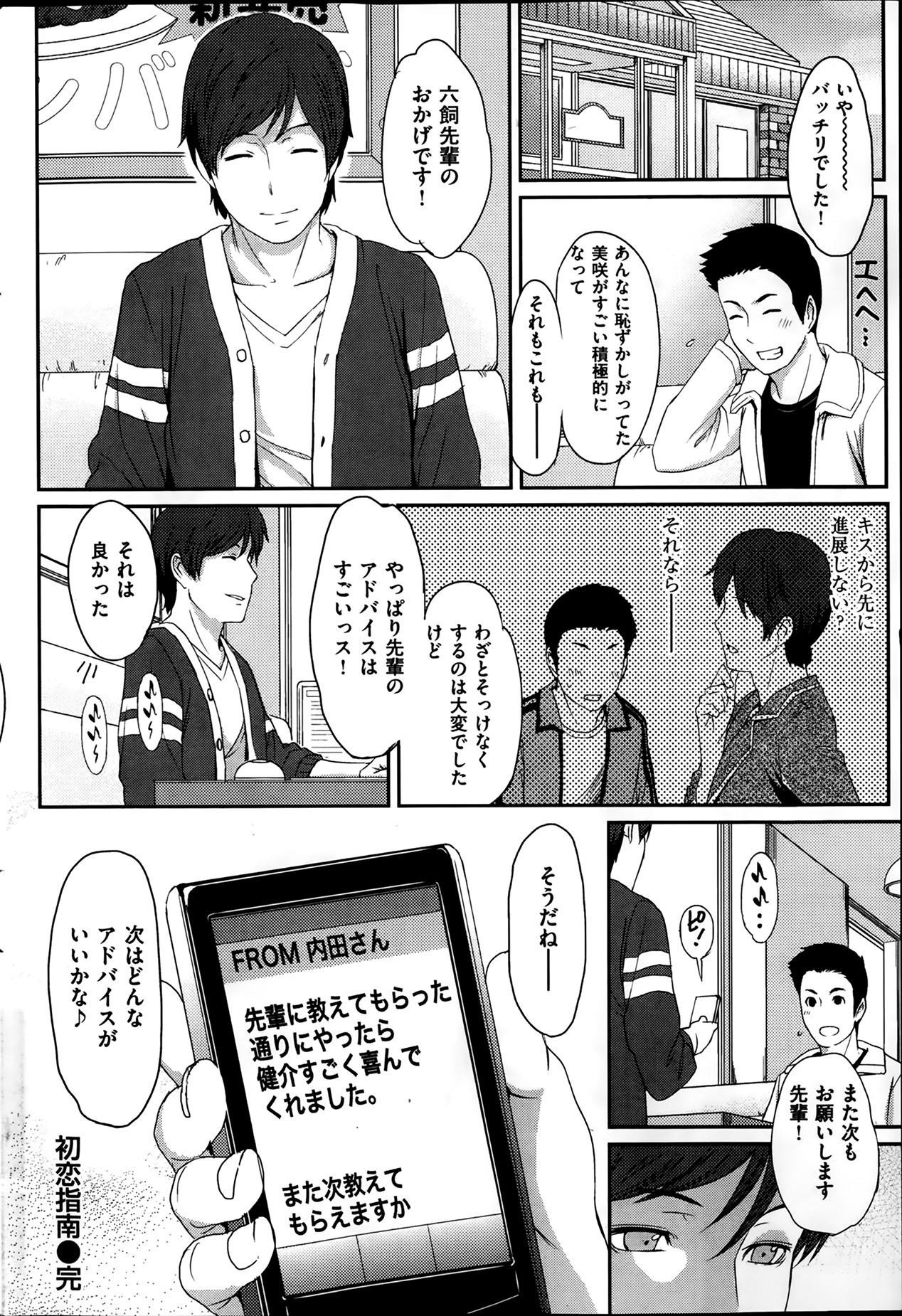 COMIC 華漫 2014年02月号