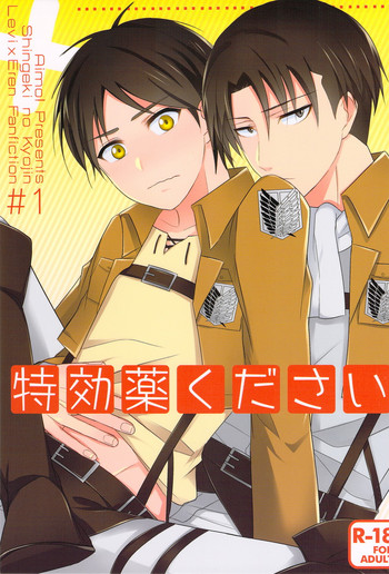 【アイモ！ /玉城]進撃の巨人