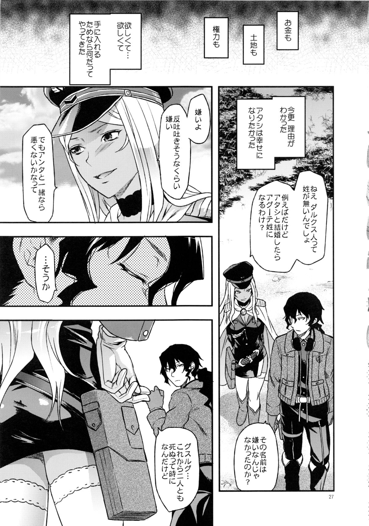 (COMIC1☆5) [Lv.X+ (柚木N')] 戦場のツンデレ戦車長 (戦場のヴァルキュリア)