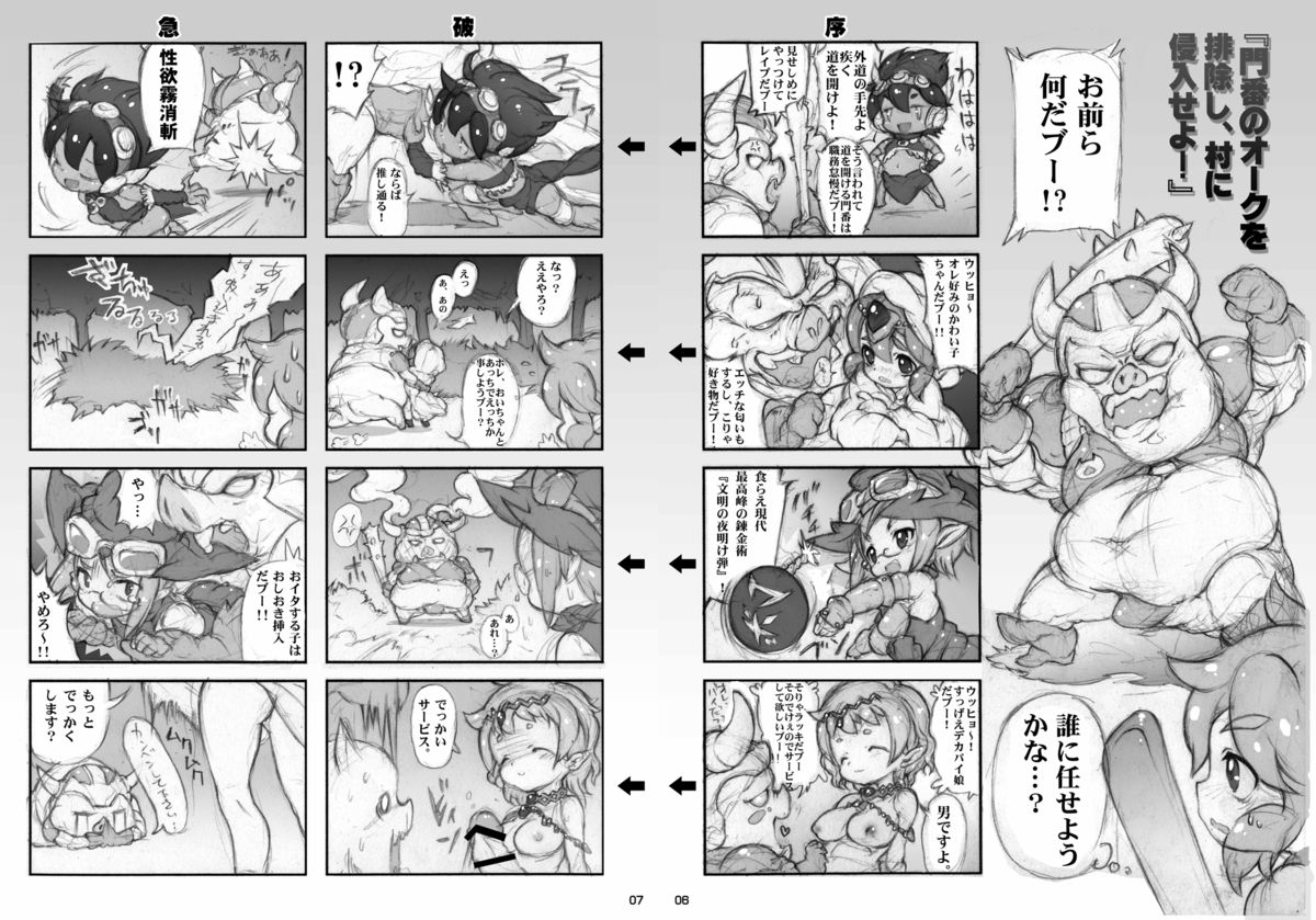 [やよいファンタジーゾーン] アンジュと仲間たちVSホモのオーク軍団