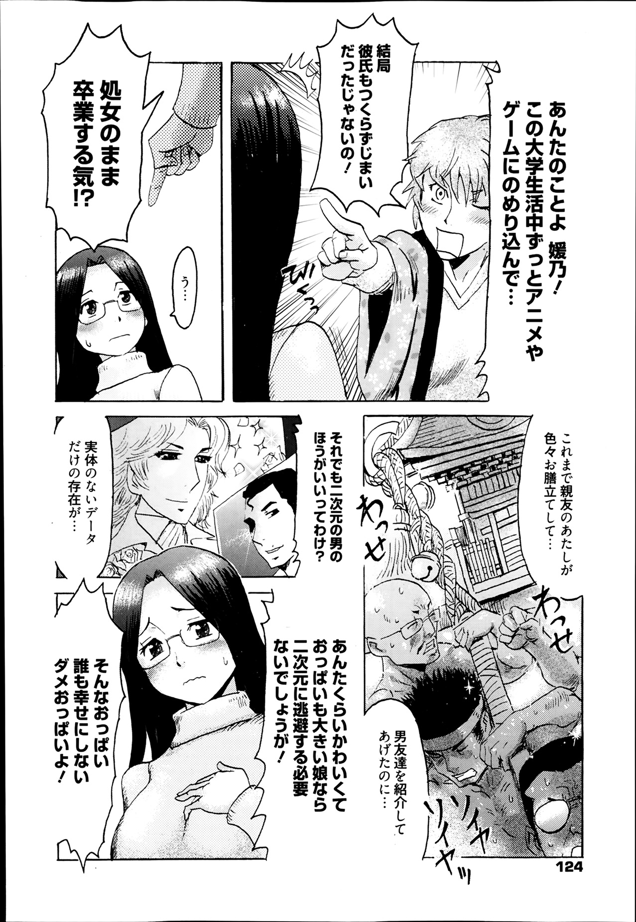 漫画ばんがいち 2014年3月号