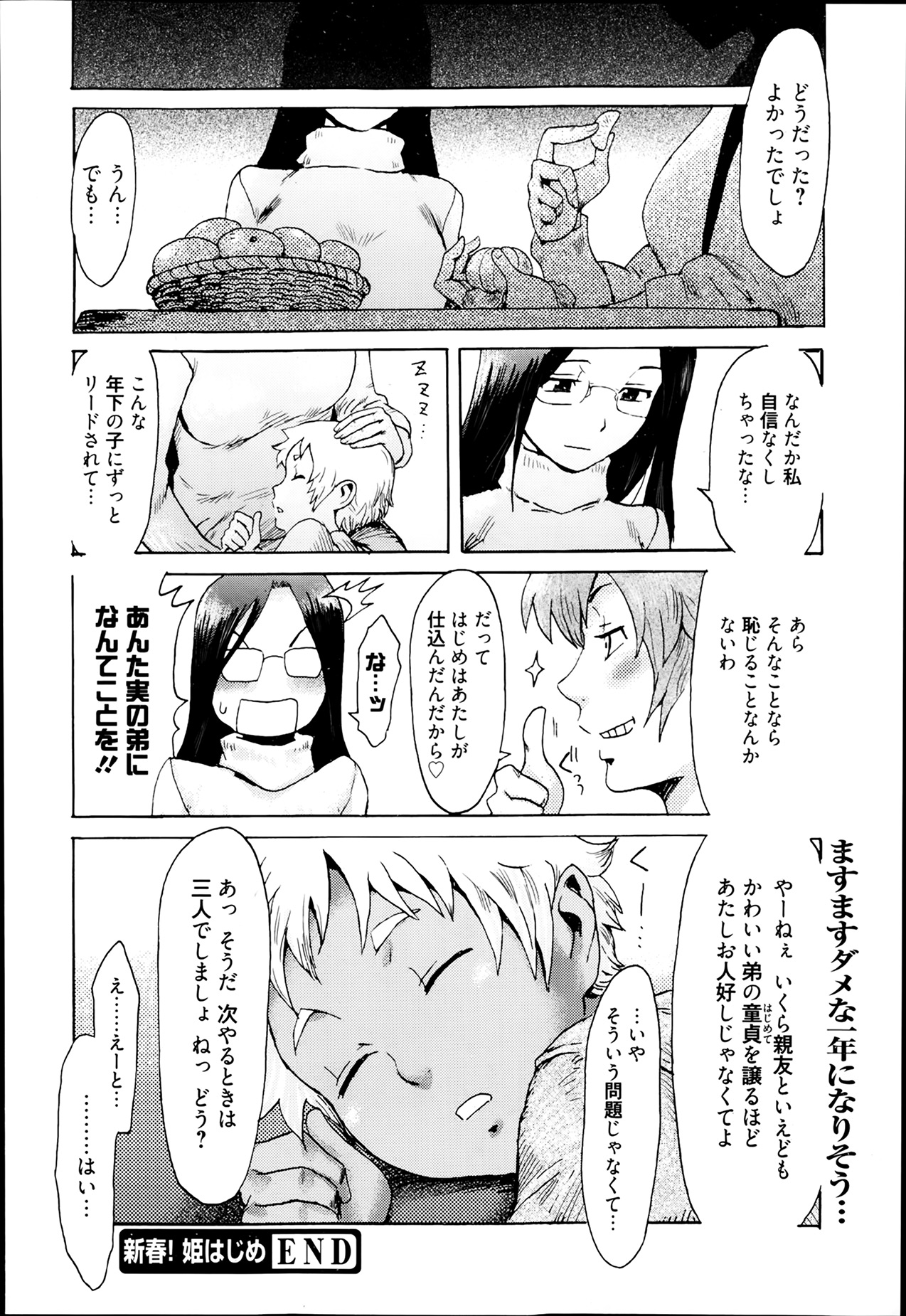 漫画ばんがいち 2014年3月号