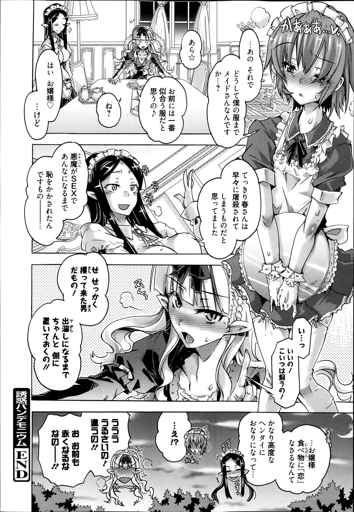 漫画ばんがいち 2014年3月号