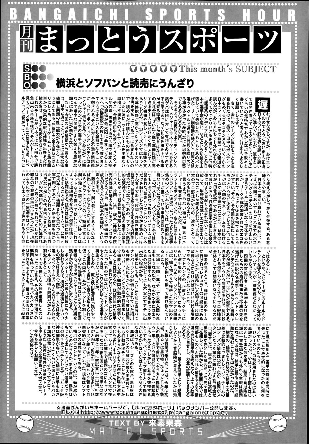 漫画ばんがいち 2014年3月号