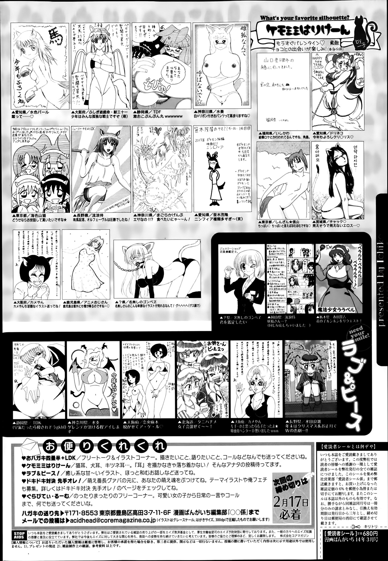 漫画ばんがいち 2014年3月号