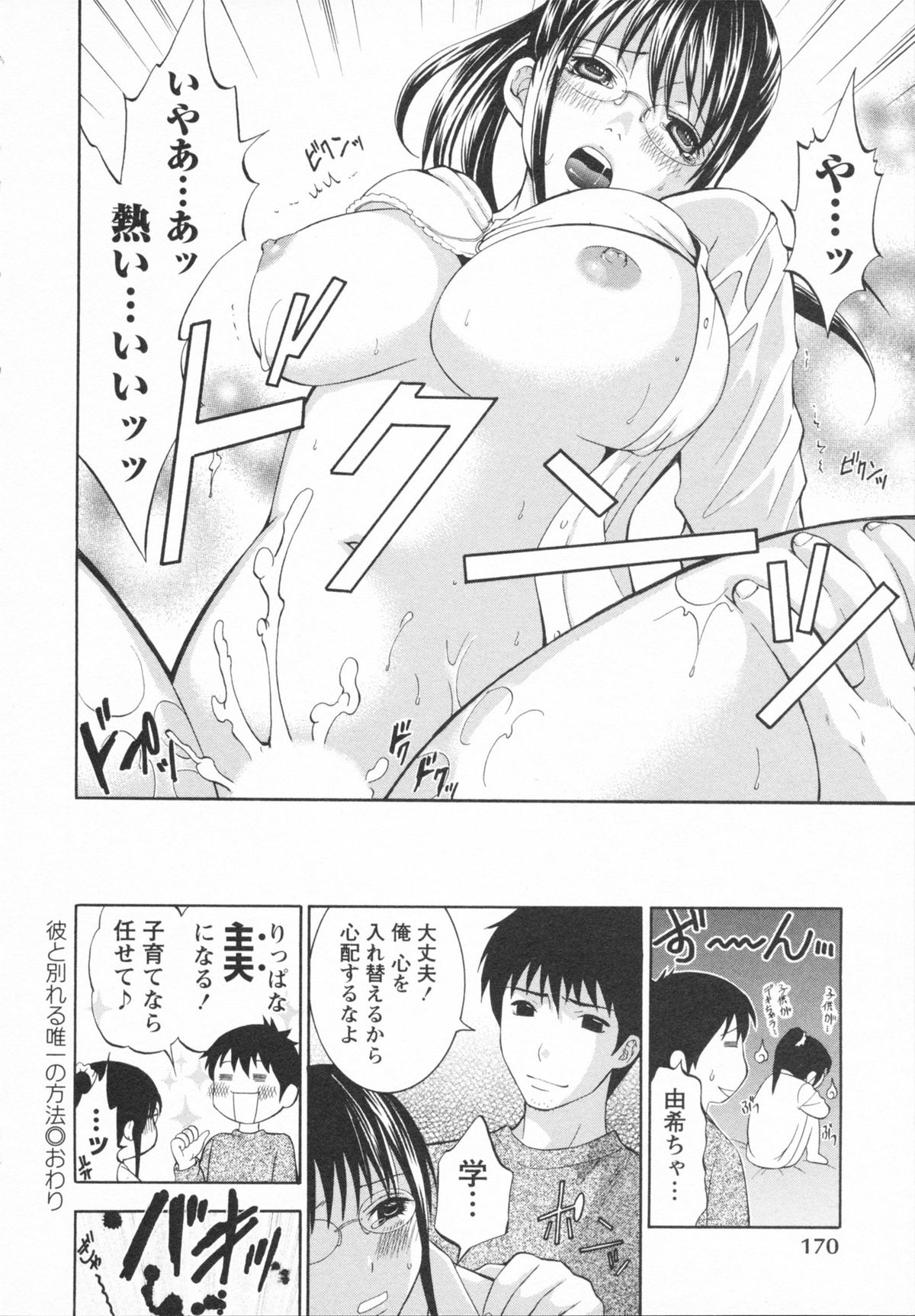 [ヒヤマシュリ] 恋と下半身