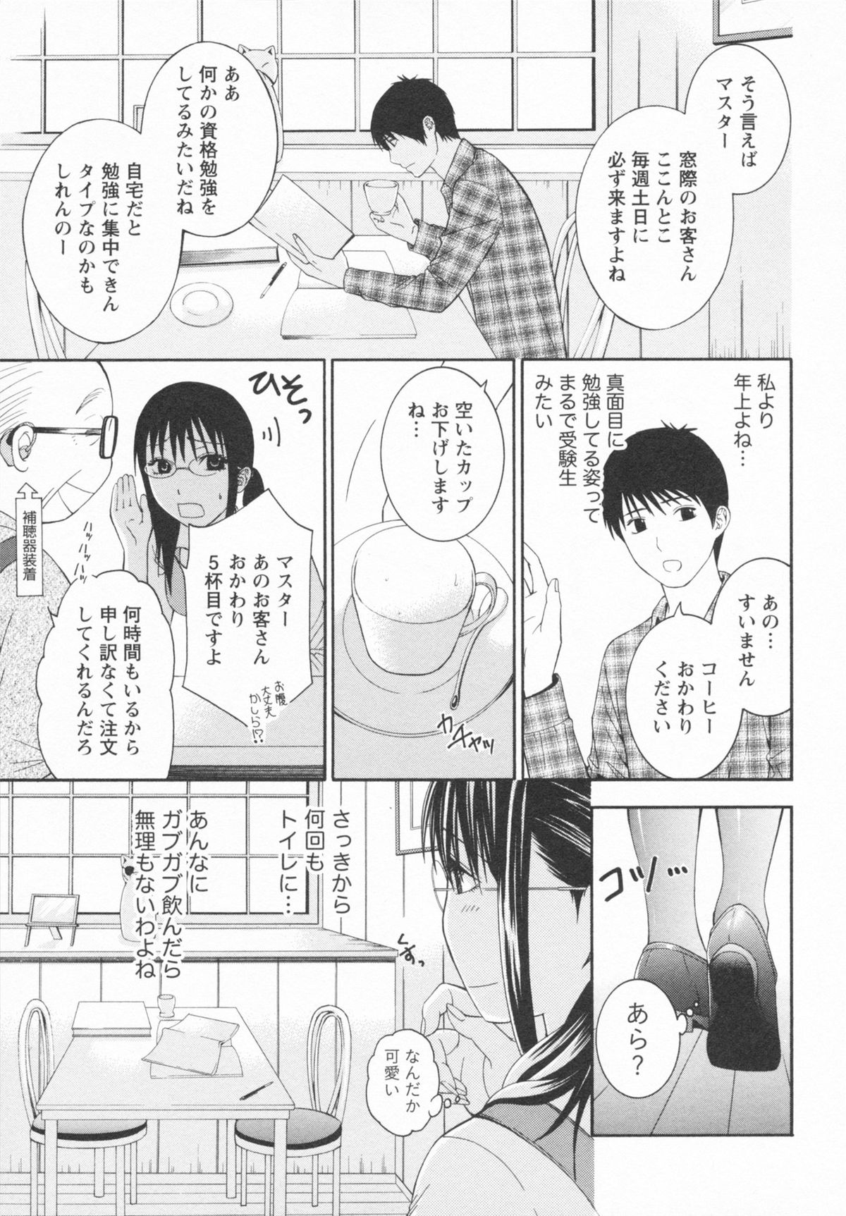 [ヒヤマシュリ] 恋と下半身