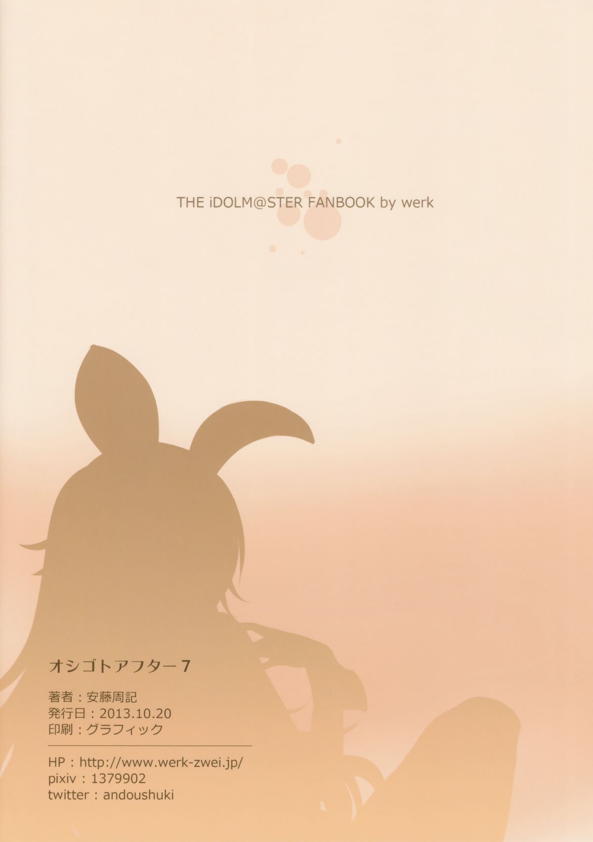 (マリオネットエンジェル2013) [Werk (安藤周記)] オシゴトアフター7 (アイドルマスター)