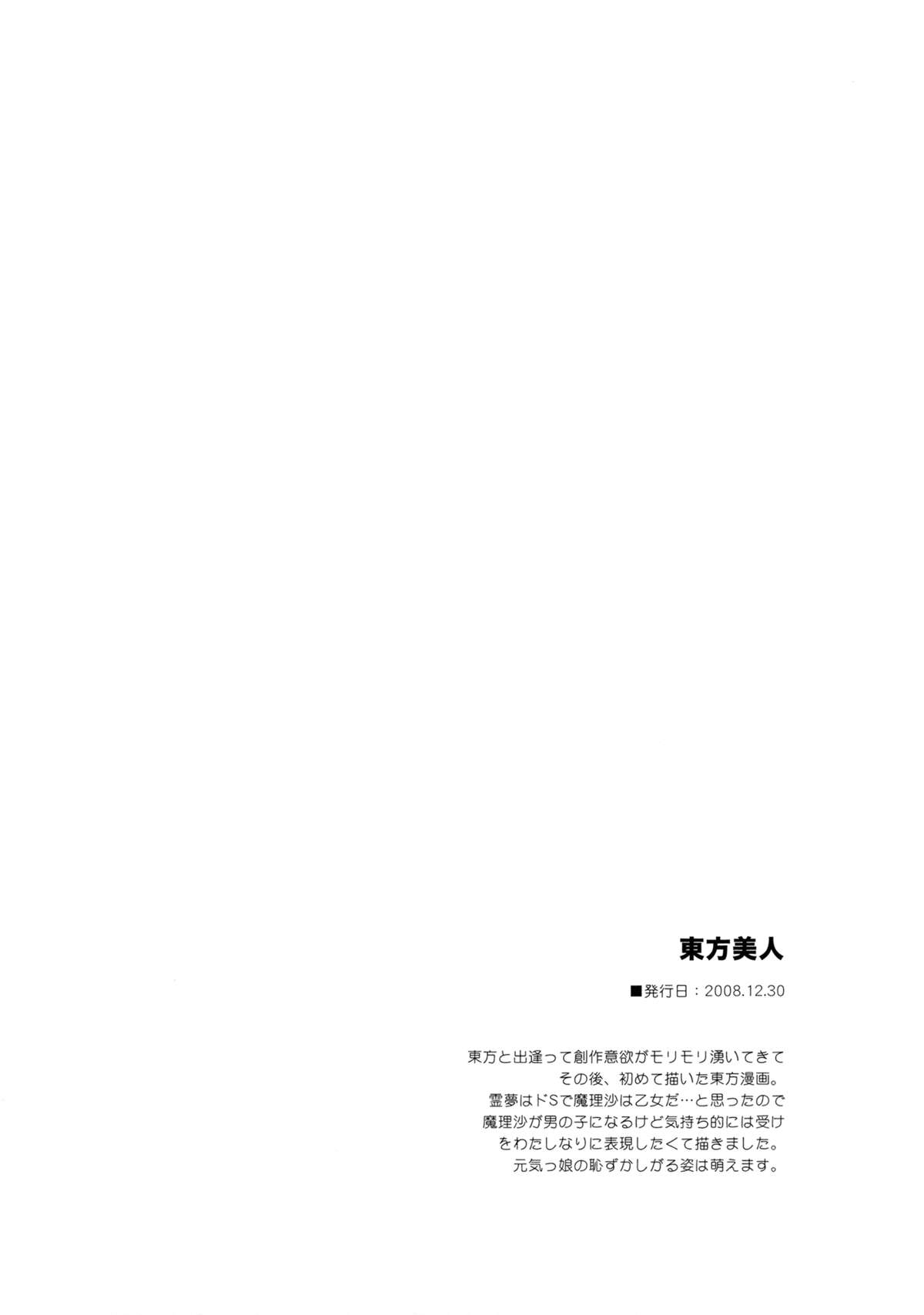 (C80) [しぐにゃん (しぐにゃん)] 東方春戯 (東方Project)