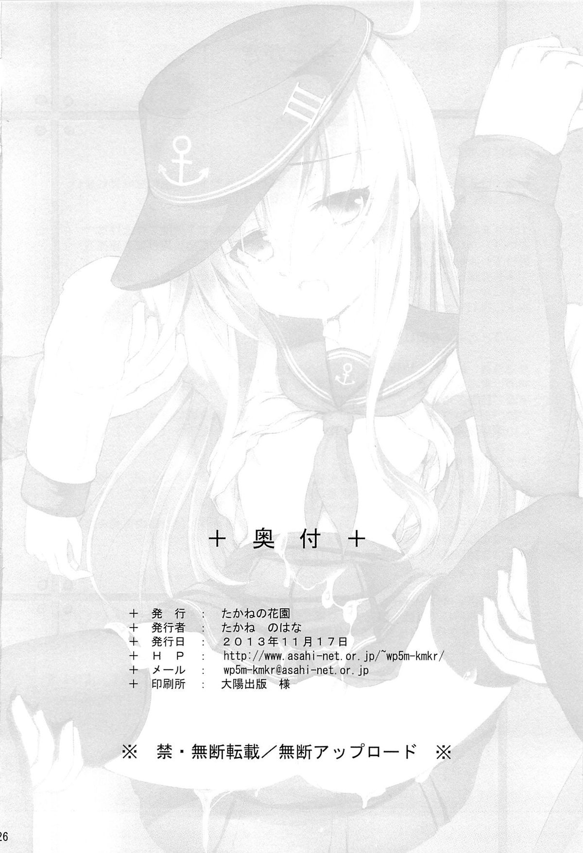 [たかねの花園 (たかねのはな)] 孕ショー! (艦隊これくしょん-艦これ-)