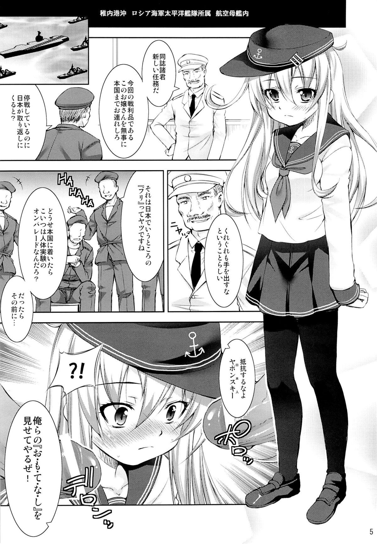 [たかねの花園 (たかねのはな)] 孕ショー! (艦隊これくしょん-艦これ-)