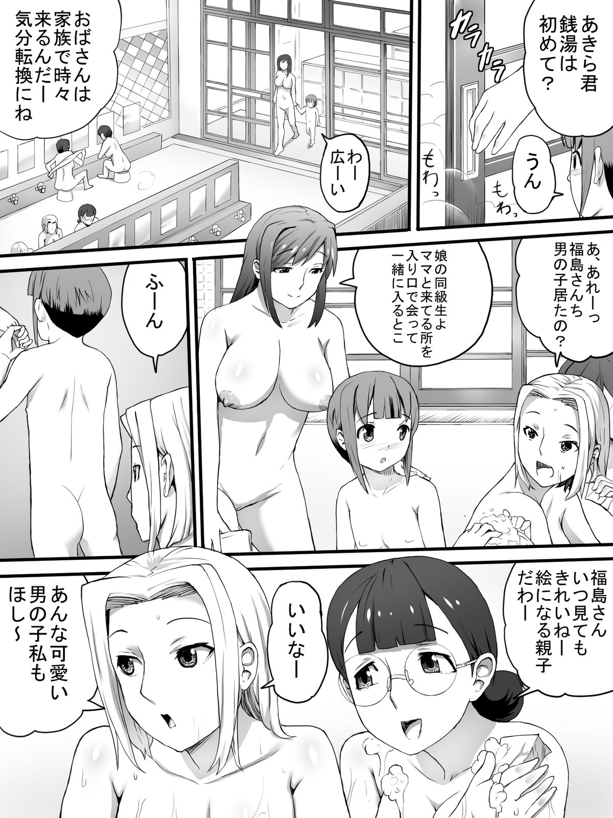 [三杯酢] 女湯でおばさん達に