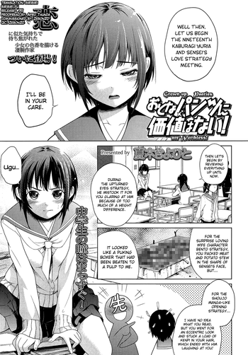 [夏木きよひと] おとなパンツに価値はない！ (COMIC LO 2013年8月号) [英訳]