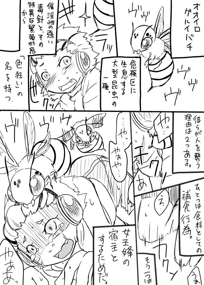 [夜光曲 (飯浜ダカ)] 蜂娘ラクガキ漫画