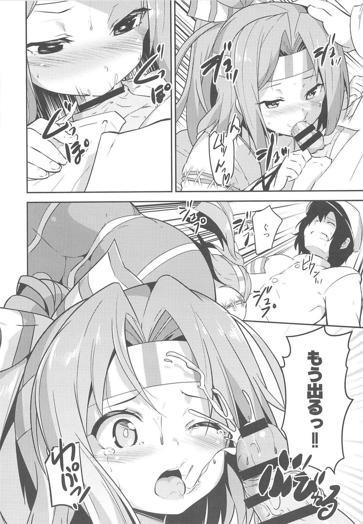 (C85) [circle six (緑青黒羽)] 仕事の前には瑞鳳と (艦隊これくしょん-艦これ- )