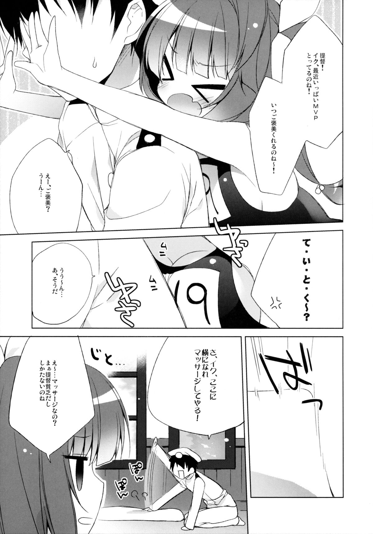 (C85) [23.4ド (イチリ)] 提督のご褒美ちょうだいなのね (艦隊これくしょん-艦これ-)