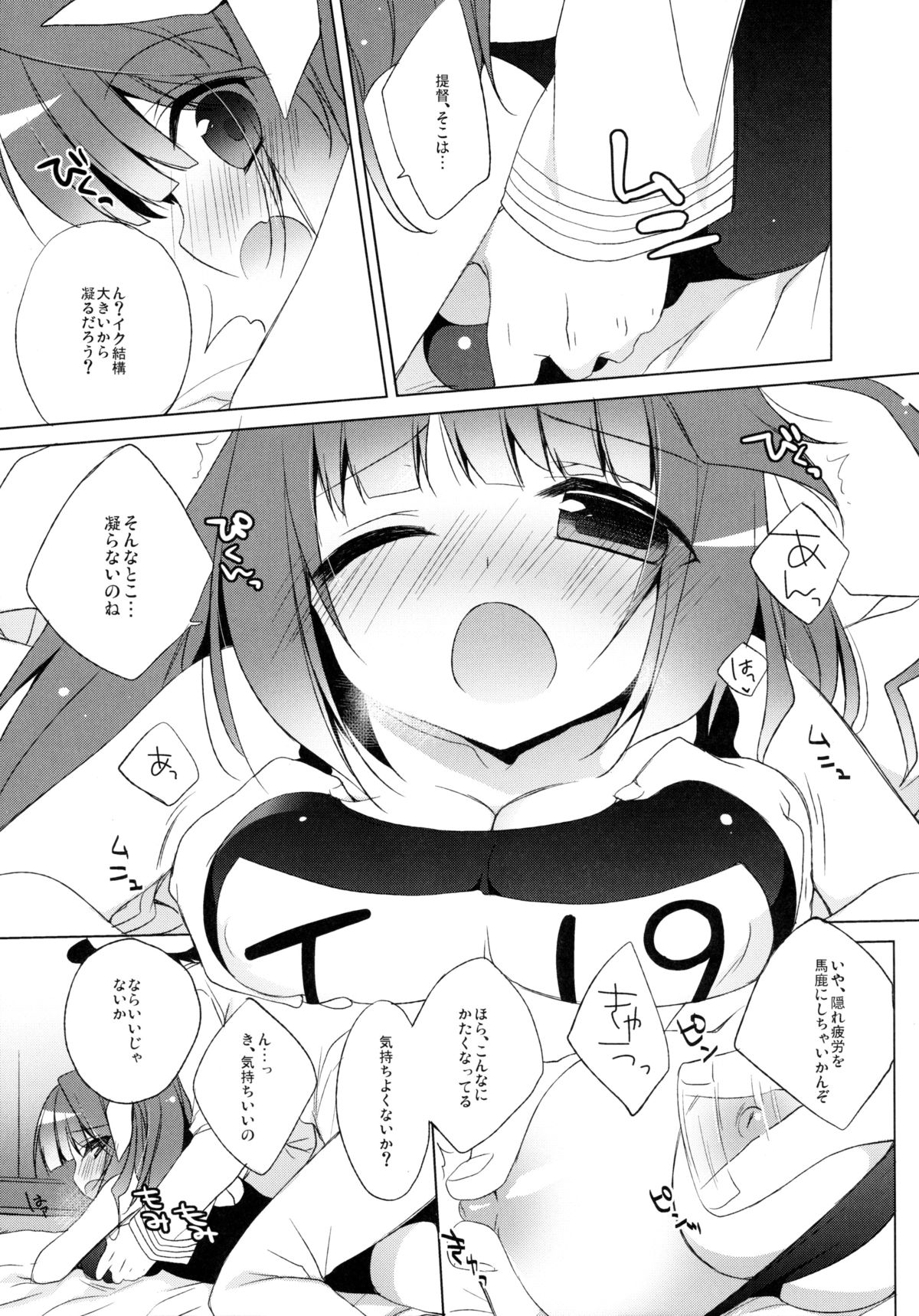 (C85) [23.4ド (イチリ)] 提督のご褒美ちょうだいなのね (艦隊これくしょん-艦これ-)