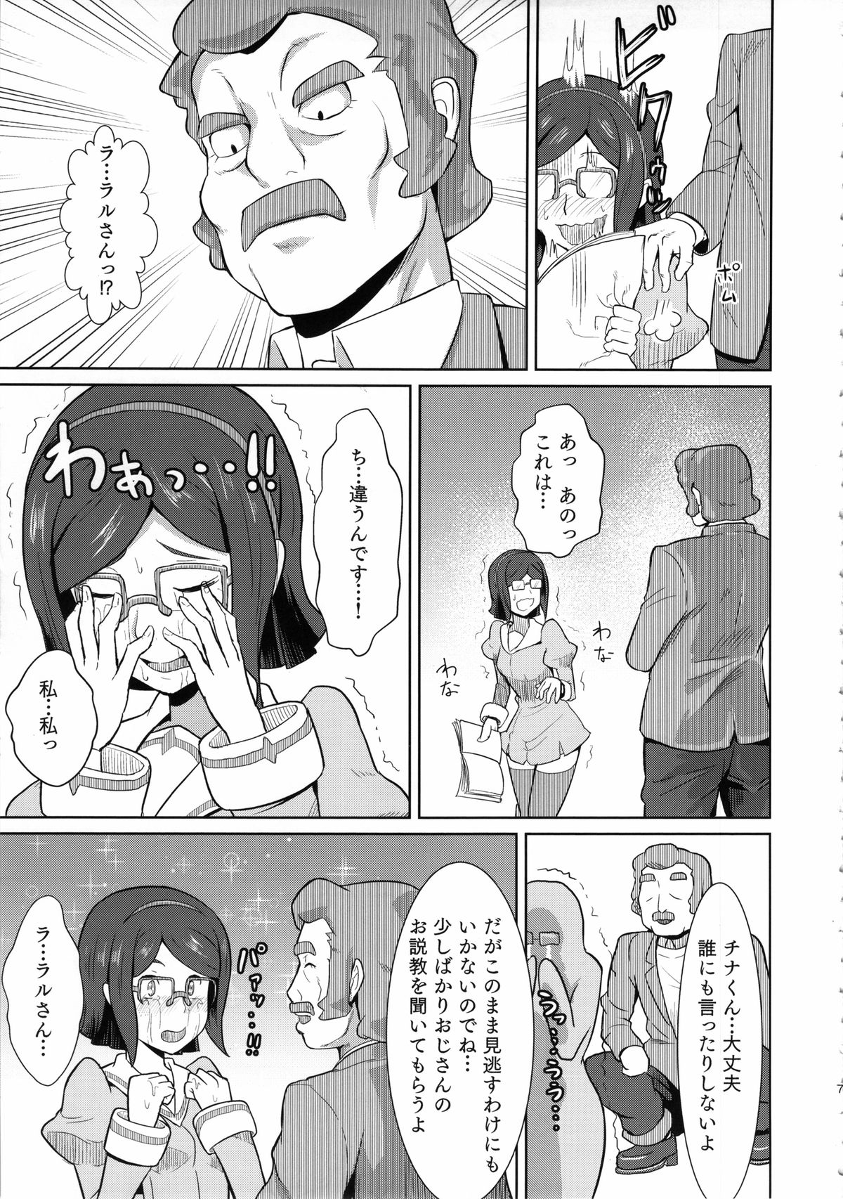 (C85) [ぽっぺんはいむ (紙石神井ゆべし)] ビッチナビッチ (ガンダムビルドファイターズ)