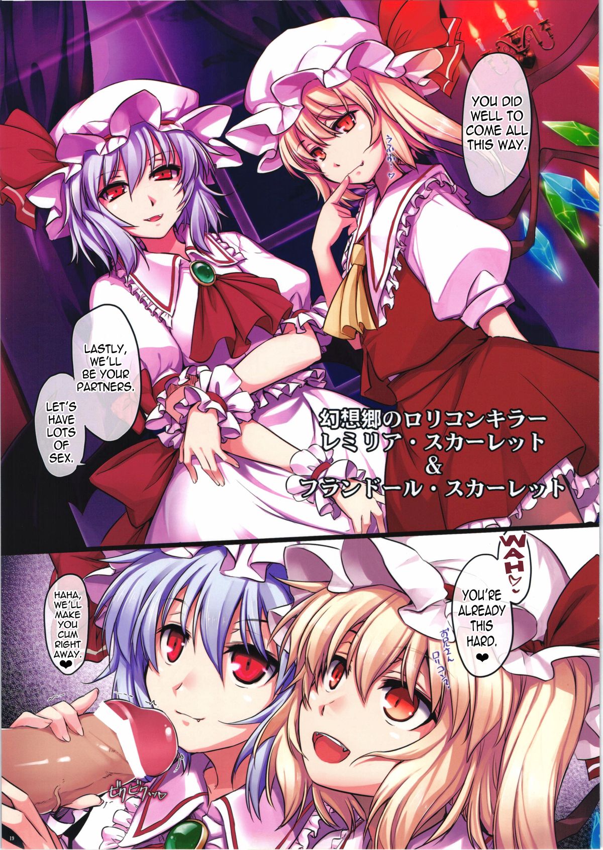 (C84) [しもやけ堂 (逢魔刻壱)] 紅魔館艶行 (東方Project) [英訳]