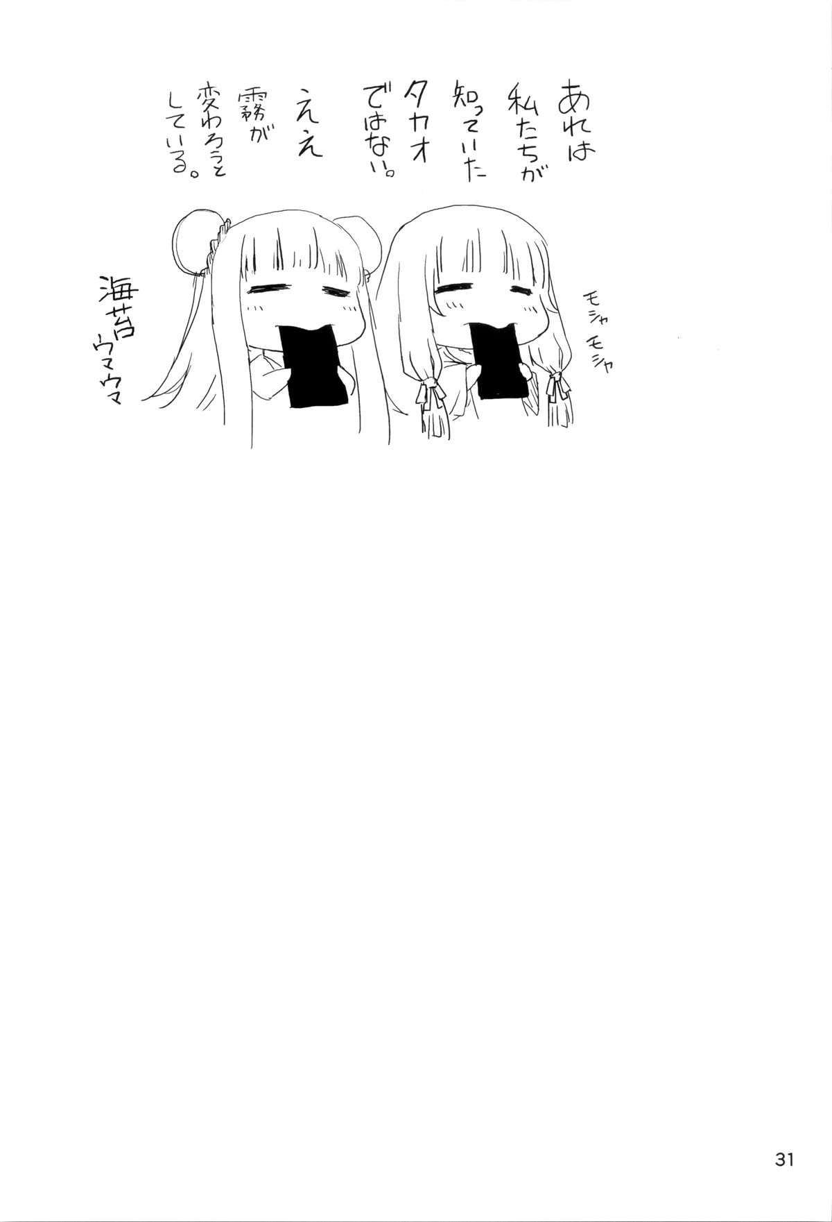 (C85) [きくらげ屋 (きくらげ)] タカオぷらぐいん! (蒼き鋼のアルペジオ)