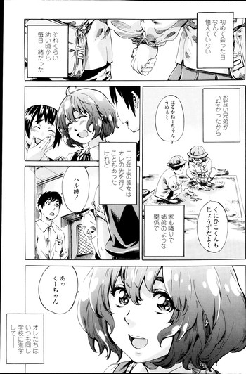 [MARUTA] ハツコイノオト 第1-5話