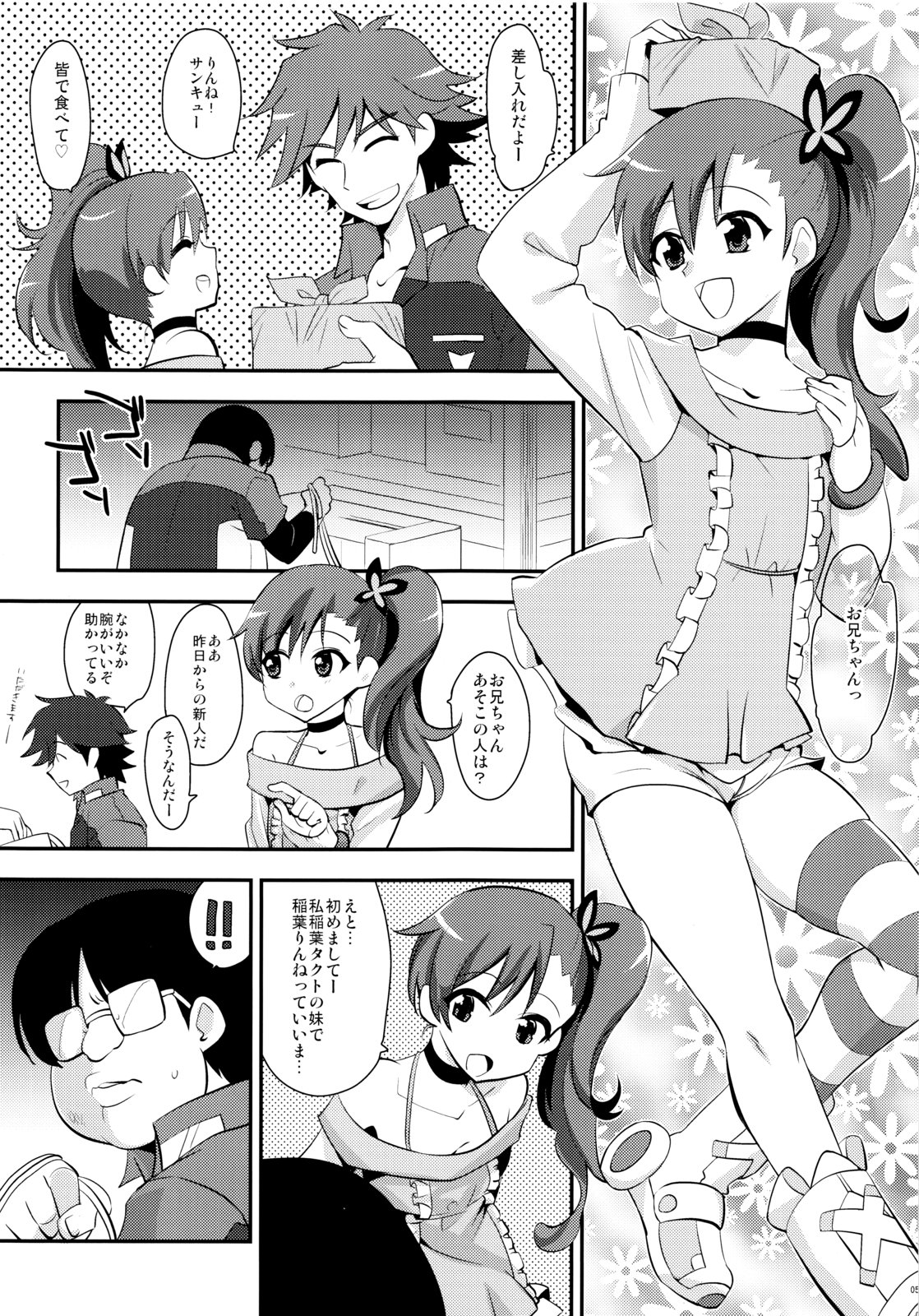 (C83) [来つ寝 (立川ねごろ)] ゼツボー的メンテナンス (超速変形ジャイロゼッター)