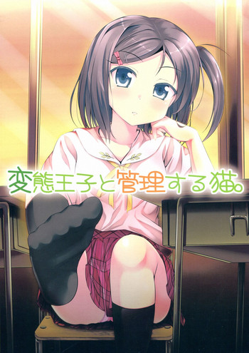 (サンクリ61) [GUILTY HEARTS (FLO)] 変態王子と管理する猫。 (変態王子と笑わない猫。)