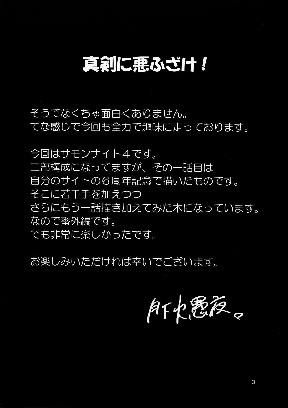 (C81) [火愚夜姫工房 (月下火愚夜)] 細かすぎて伝わらないエロ同人選手権 番外編 (サモンナイト4)