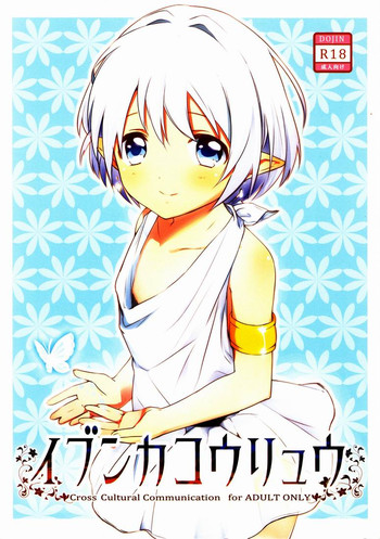 (ショタスクラッチ 15) [Prism Link (みよし)] イブンカコウリュウ [英訳]