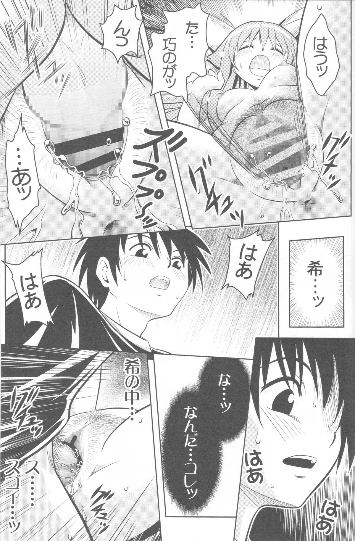 (こみトレ17) [巌魂薹 (フコリ)] じつにけしからんにゃんこ (迷い猫オーバーラン!)