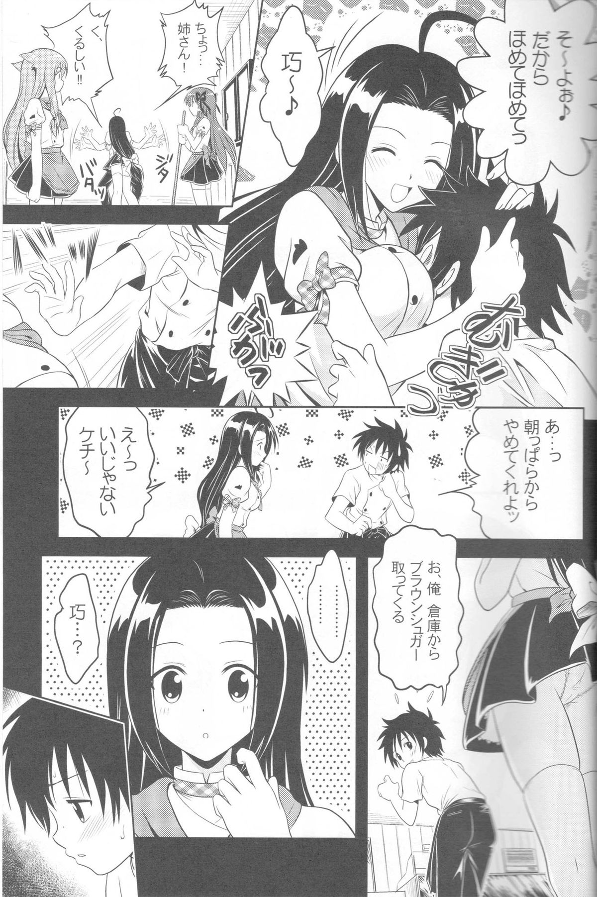 (こみトレ17) [巌魂薹 (フコリ)] じつにけしからんにゃんこ (迷い猫オーバーラン!)