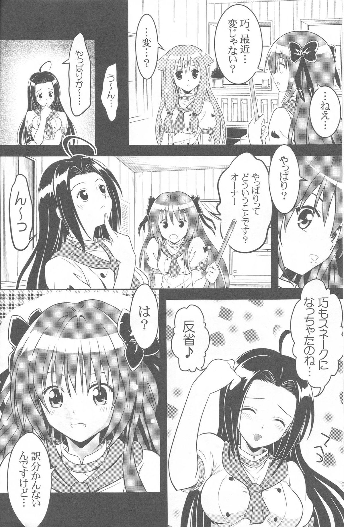 (こみトレ17) [巌魂薹 (フコリ)] じつにけしからんにゃんこ (迷い猫オーバーラン!)