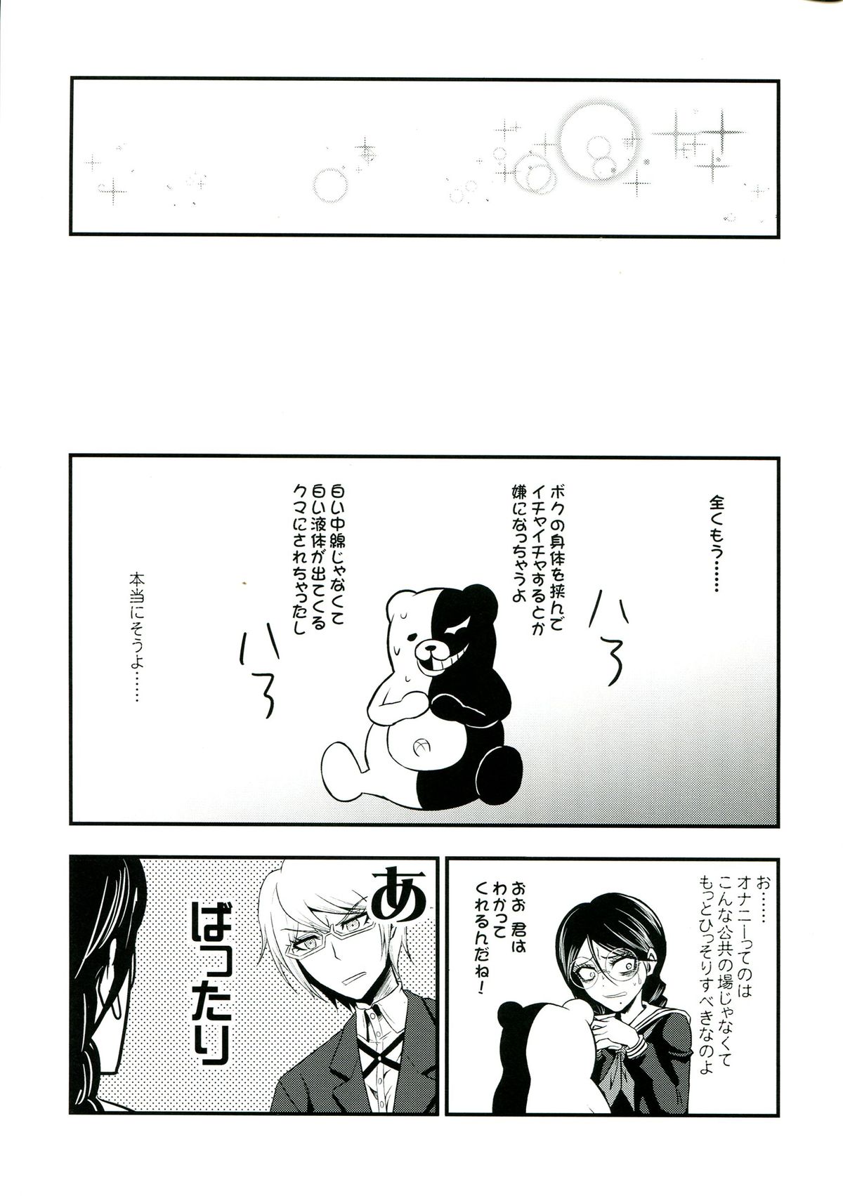 (学園トライアル3) [SKUG (BUSHI)] 超高校級のふたなり娘達にモノクマが掘られる本 (ダンガンロンパ)