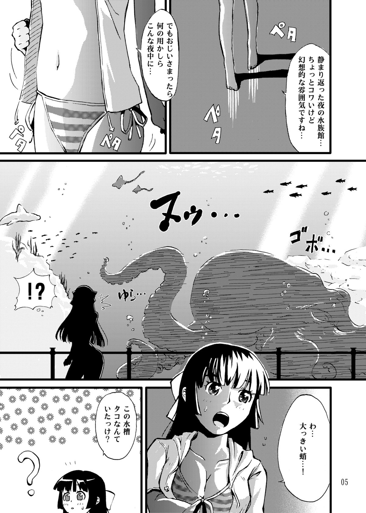 [カメムシ (神鳴る冬)] 美ら海触手館