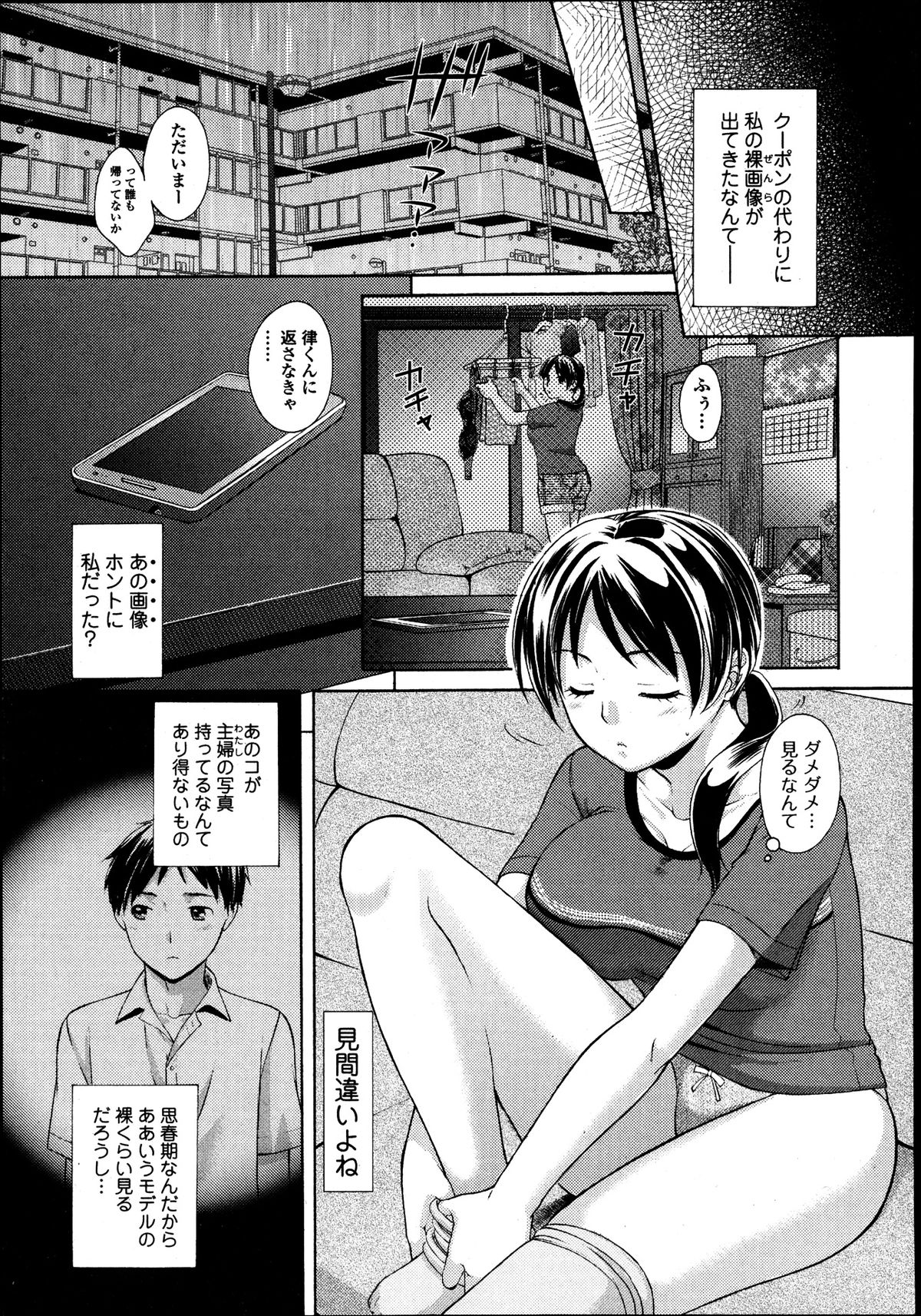 [大貫まくり] なみ、つゆだくでっ！！―平凡な人妻が堕ちる瞬間― 第01-02話