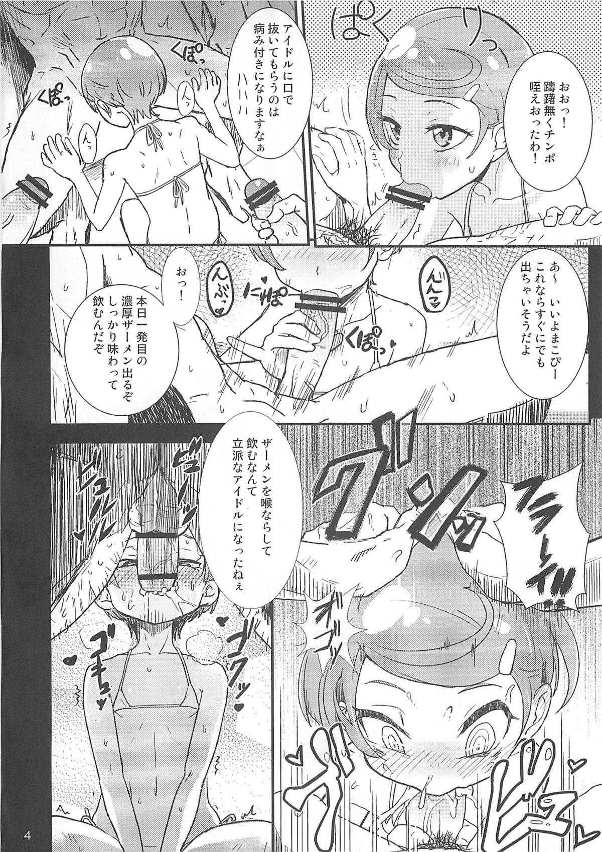 (C84) [D-baird (Beなんとか)] まこカツ！まこぴーぽんこつ (ドキドキ！プリキュア)