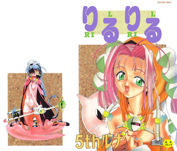 [5thルナ] りるりる