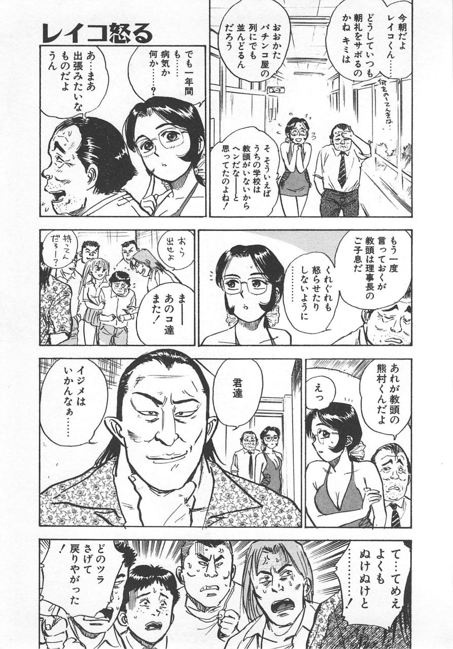 [桃山ジロウ] あぶない令子先生1