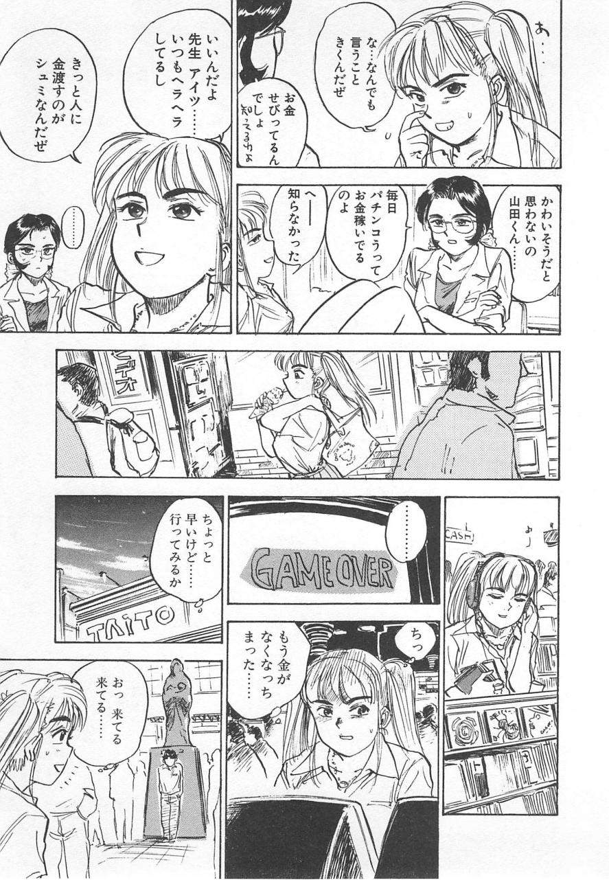 [桃山ジロウ] あぶない令子先生1