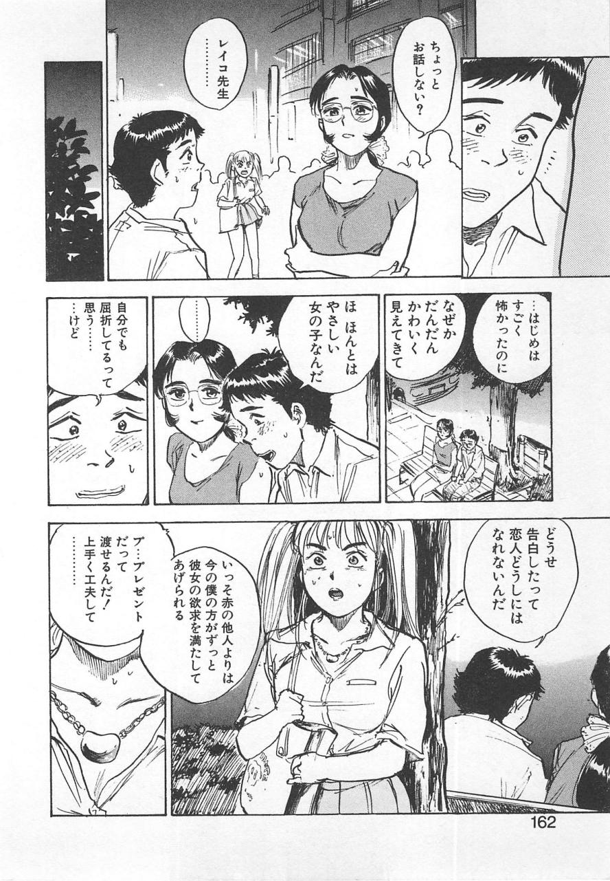 [桃山ジロウ] あぶない令子先生1