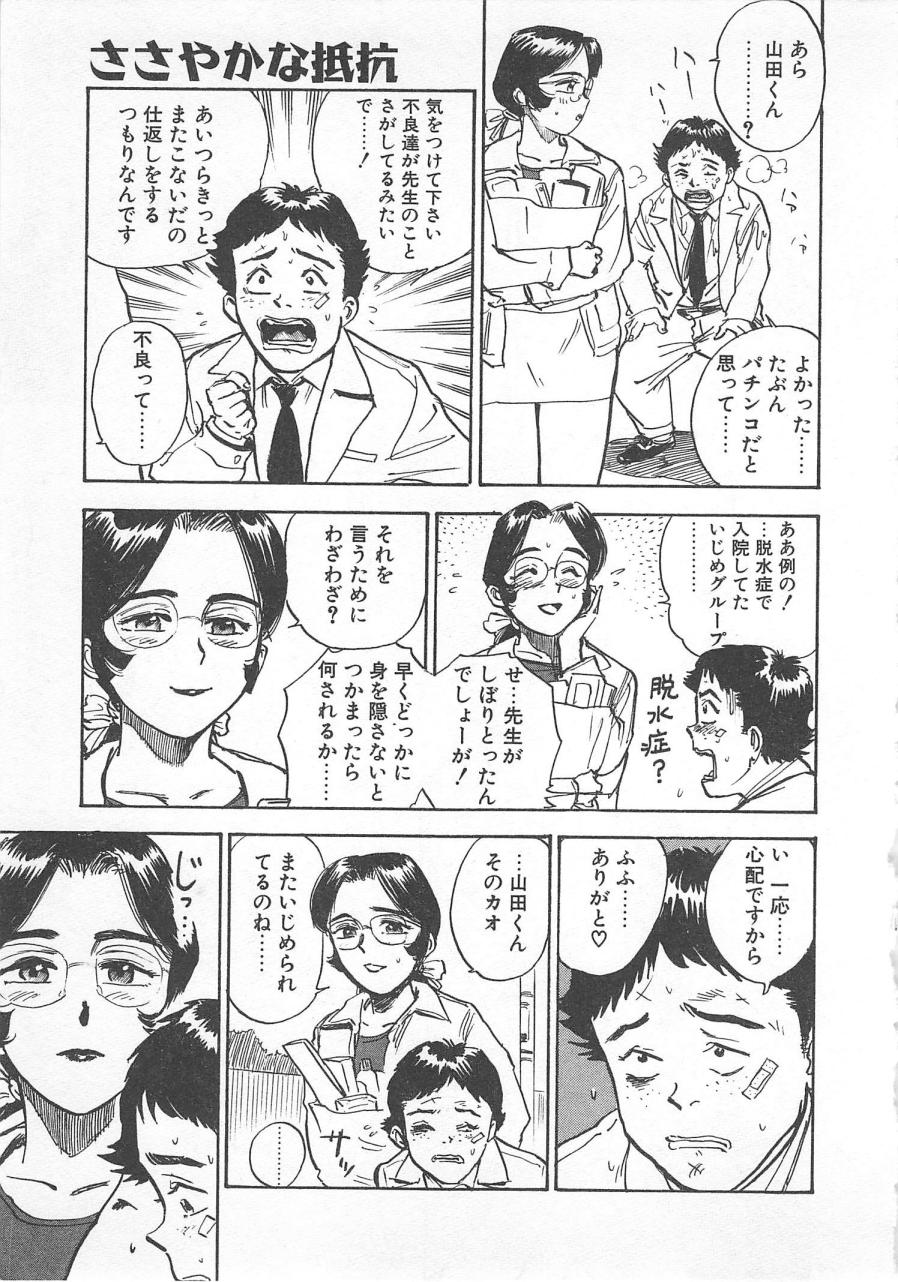 [桃山ジロウ] あぶない令子先生1