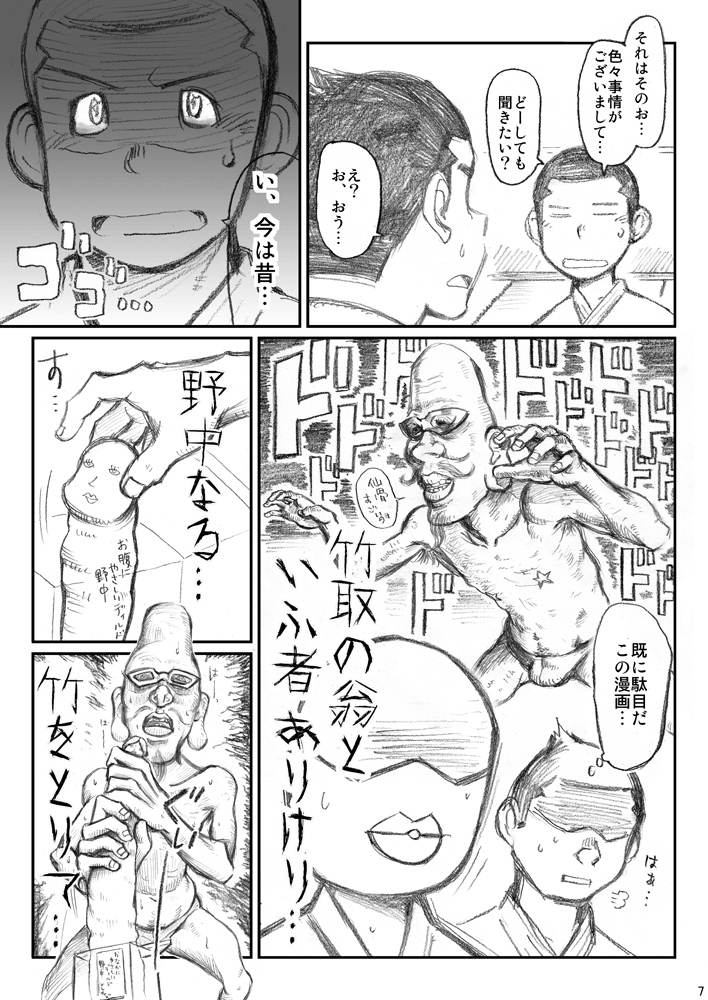 衆男オマソダウンロード部03